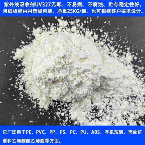 u外线吸收剂UV3273 防老化稳光紫外线吸定剂抗uv剂 抗紫外线吸收