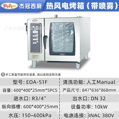 杰冠商用EFO-51热风电烤箱带A喷蒸汽烤箱不锈钢热风循环雾GIN烤炉