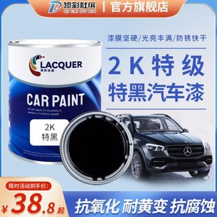 蓝相汽车色母成品油漆金属改色翻新高光面漆防锈 1K2K特纯黑漆桶装