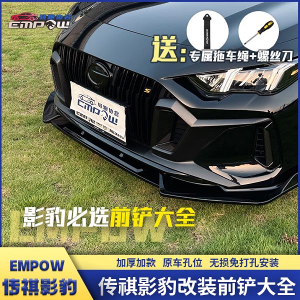 传奇影豹前铲改装前唇大小包围防刮防撞保护黑武士外观装饰侧裙