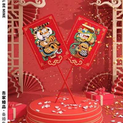 吾家婚品胖虎肥龙IP联名姓氏接亲kt板举牌定制结婚男方迎亲用品