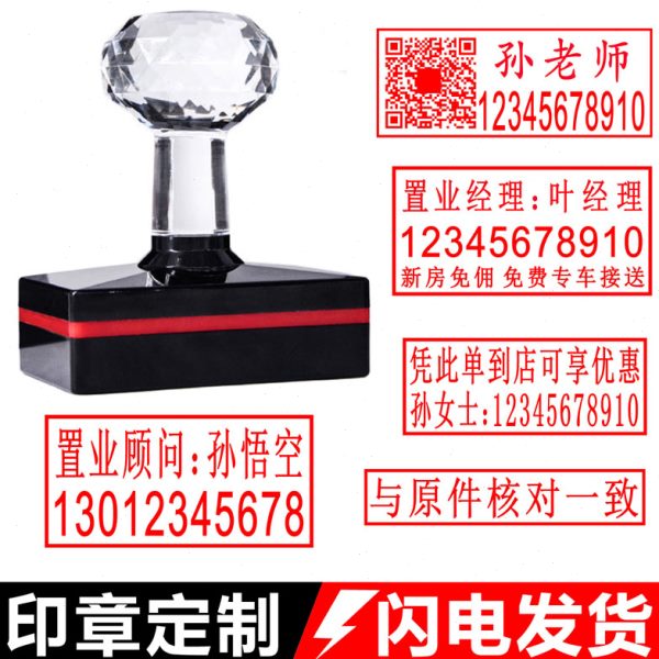 刻字电话号码个人章印订做长方形广告销售置业顾问二维码光敏盖章