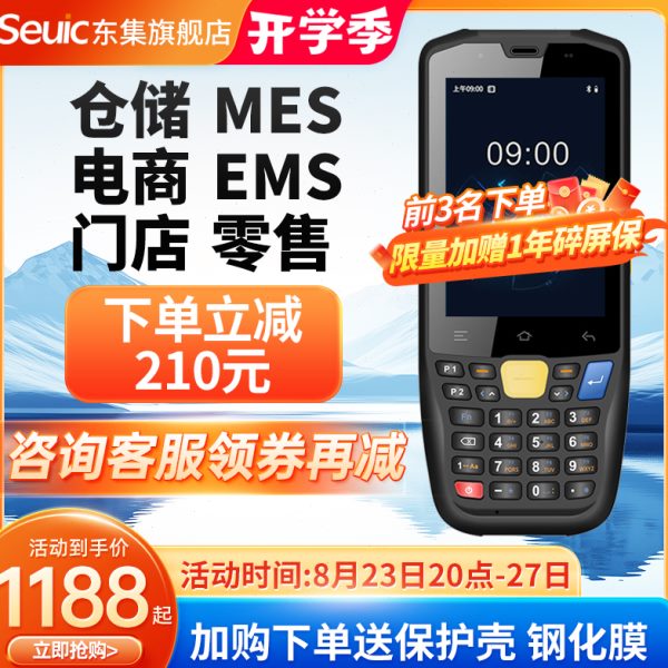 Seuic东集pda手持终端AUTOID A3/A9/Q9C/Q7s安卓数据采集器库存盘