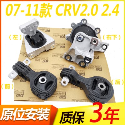 适用07 08 09 10 11款CRV2.0 2.4发动机支架 发动机固定架 机脚胶