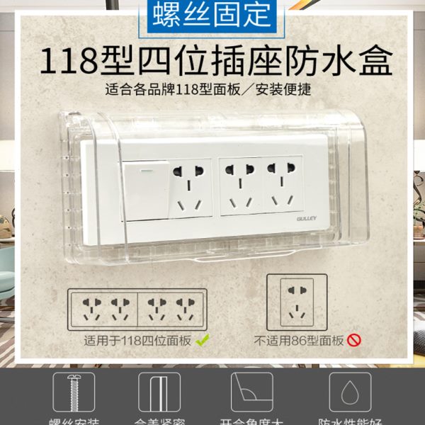 透明118型防水盒 浴室卫生间20孔12孔大号插座通用防溅盒防水罩盖