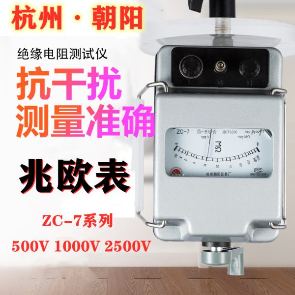 杭州朝阳指针摇表ZC-7500V兆欧表绝缘电阻测试仪1000V电阻表2500V
