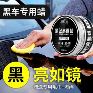 黑色车专用镀膜蜡汽车蜡养护蜡上光通用保养镀膜剂手打蜡黑车车腊