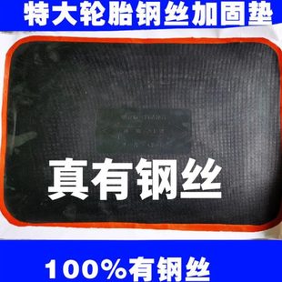 大货车钢丝轮胎垫外胎补胎铲车大货车工程车胶片钢丝轮胎加固垫片