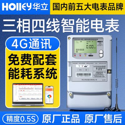 杭州华立DTZ545三相四线智能电表0.5S级 1.5(6)A互感器多功能电表
