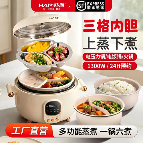【品牌热销！】韩派三格电压力锅