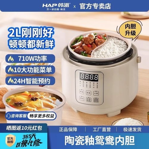 韩派HAP迷你电子压力锅鸳鸯胆家用双胆高压锅小型全自动多功能电