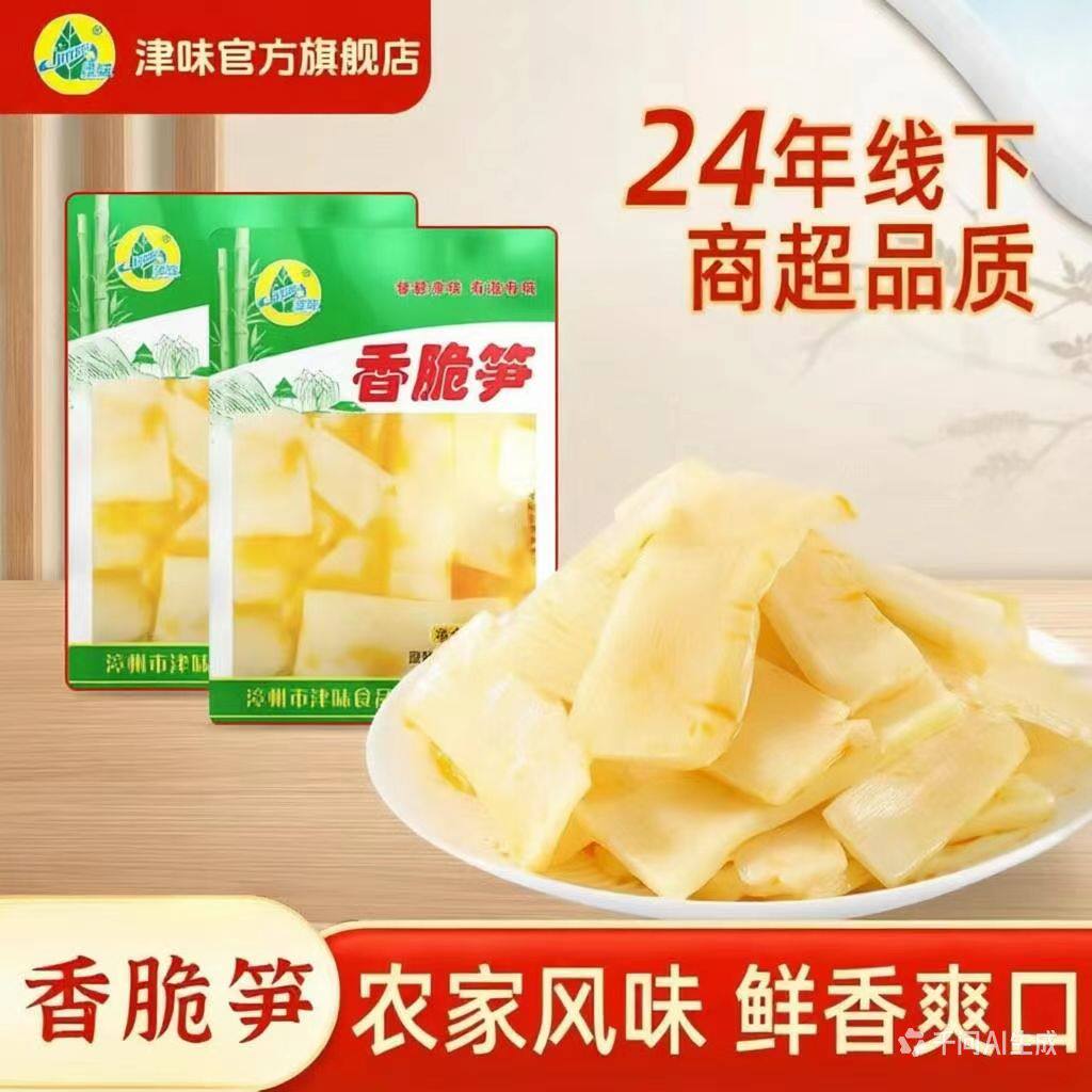 津味正品大袋装香脆笋竹笋片榨菜休闲零食早餐开胃下饭菜整箱批发