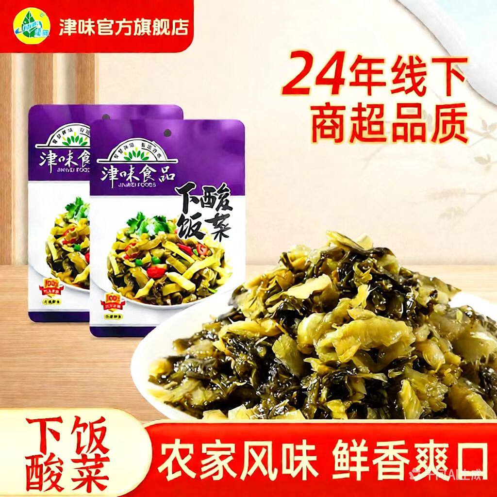 津味下饭菜酸菜整箱批发佐餐咸菜开胃菜榨菜早餐配菜雪菜佐餐小菜