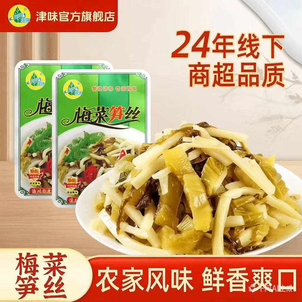 津味梅菜笋丝老牌开胃菜榨菜下饭菜小菜早餐咸菜老坛酸菜整箱批发