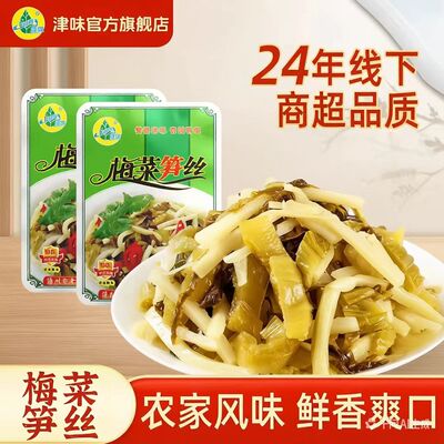 津味梅菜笋丝老牌开胃菜榨菜下饭菜小菜早餐咸菜老坛酸菜整箱批发