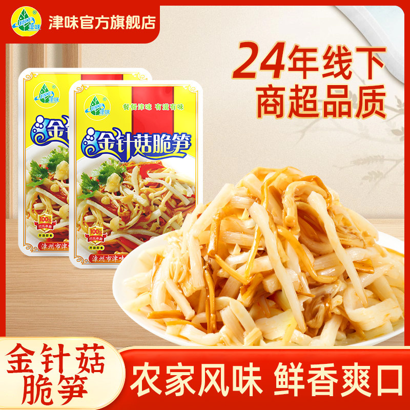 津味金针菇脆笋金针菇小嫩笋泡面配菜开袋即食下饭菜榨菜整箱批发