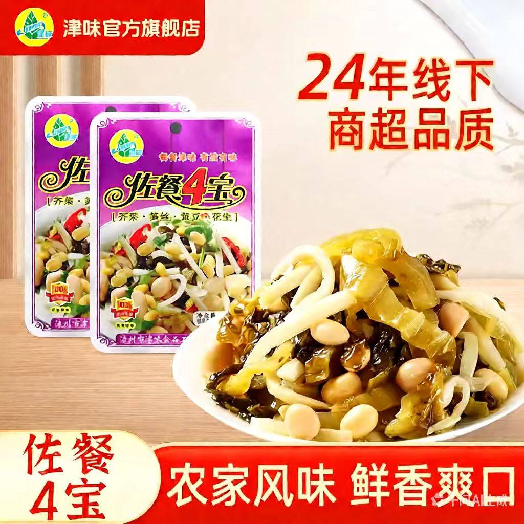 津味佐餐四宝梅菜花生榨菜笋丝开胃菜下饭菜酸菜咸菜大全整箱批发