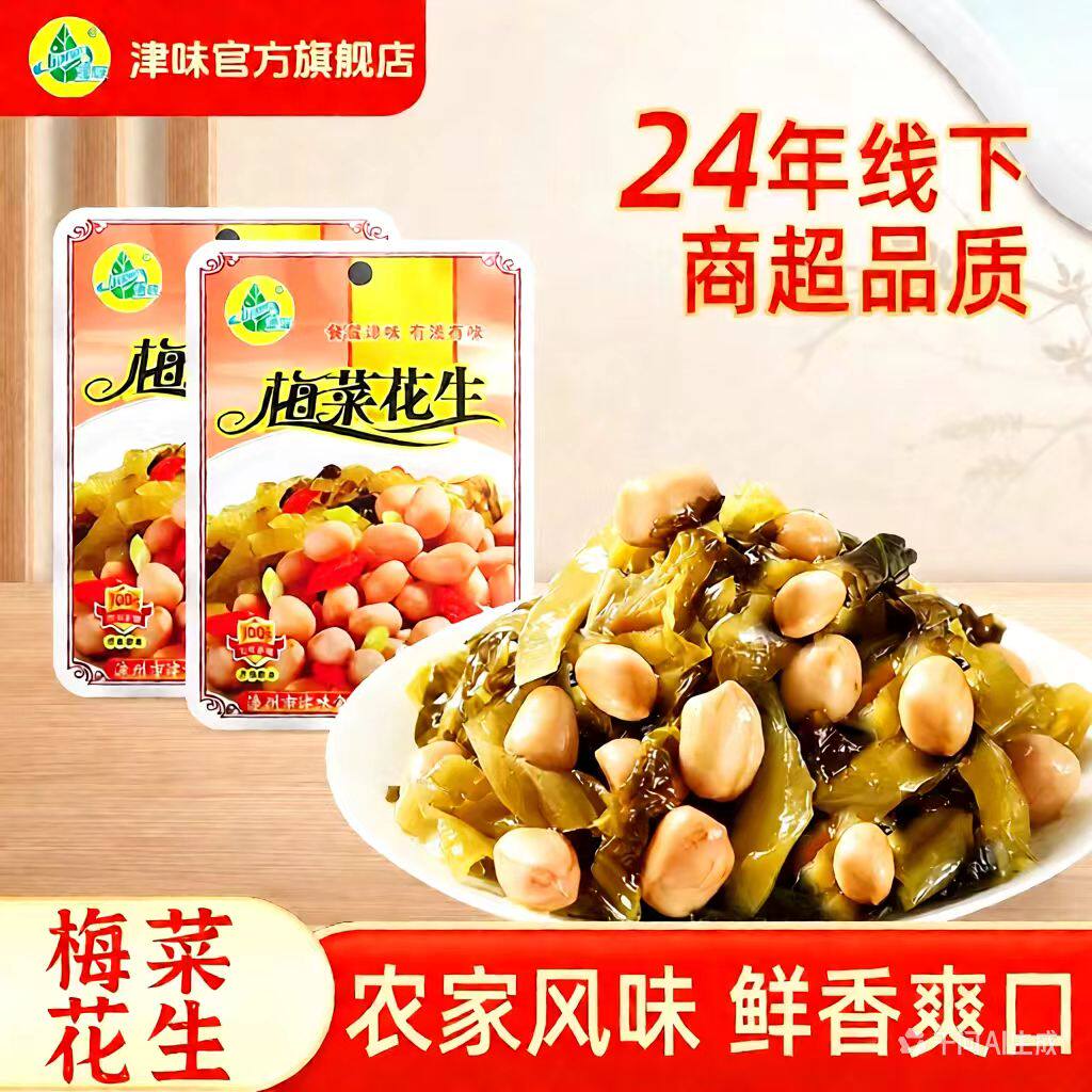 津味梅菜花生70g/30包整箱批发咸菜开胃下饭菜佐餐小菜酸菜榨菜