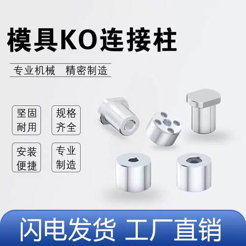 燕秀KO柱Y182/Y18/Y183/KO柱连接柱模具顶棍限位支撑柱圆柱强拉杆