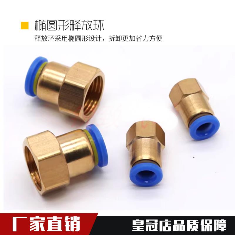 气动铜 快速接头 内螺纹直通 气管快插PCF8-02/6-01/10-03/12-04