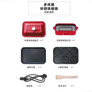 TAYOHYA多样屋妙厨铁板烧配件 主体锅体烤肉平盘火锅盘丸子盘上盖