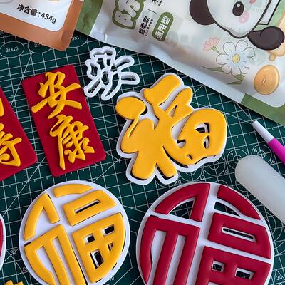福寿安康翻糖切模福如东海寿比南山福字生日祝寿蛋糕装饰模具压模