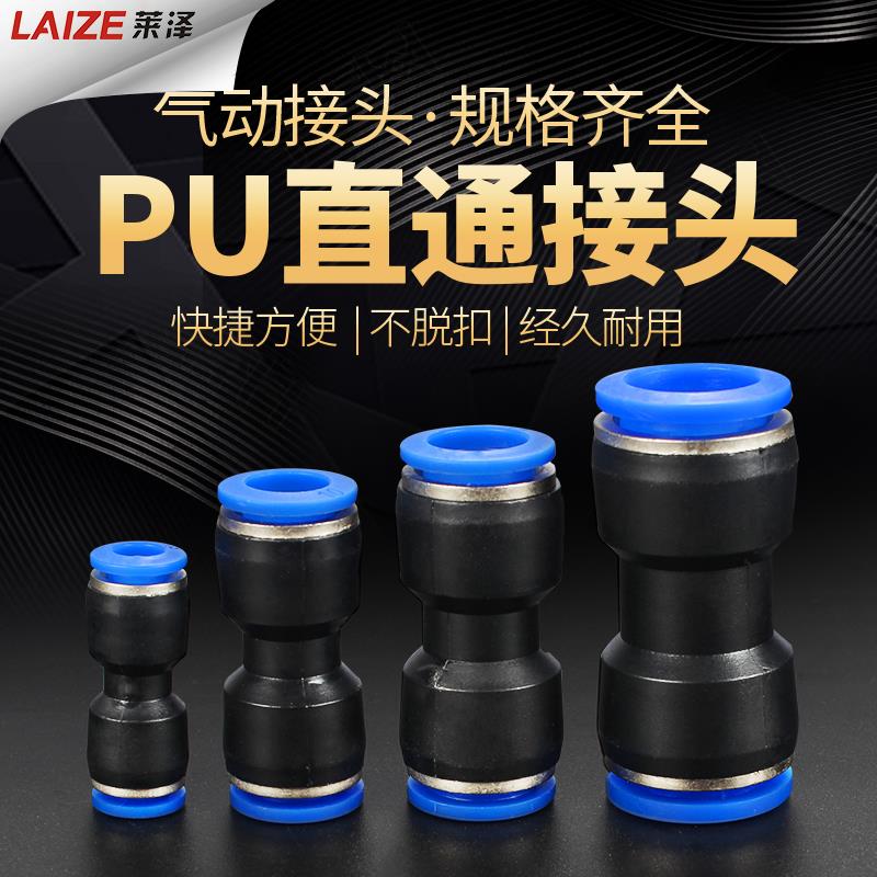 莱泽气动PU直通气管接头快插PE三通PG变径快速接头PY PEG气泵配件