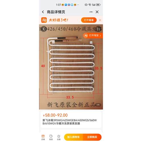 新飞冰箱450WGS/219WK/261WGS/395WGS/561WG9A冷藏冷冻原装蒸发器