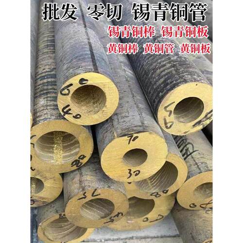 国标锡青铜棒 锡青铜管 黄铜空心圆管 黄铜管 黄铜棒 铝青铜管 棒