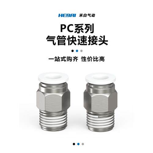 气动白色快接快速快插接头PC4-M5螺纹直通8-02/10-03/12-04/14-04