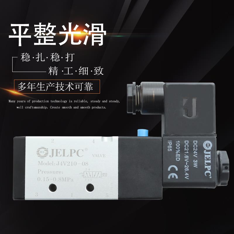 JELPC佳尔灵电磁阀4V210-08 4V310 4V410 4V220 4V230 4V330气动