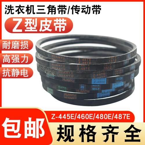 通用半/全自动洗衣机皮带三角带Z-480E/487E电机传动带配件