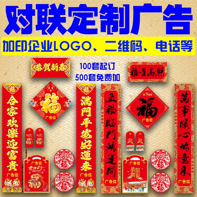 2025蛇年广告对联福字套装定做定制保险银行春联大礼包印刷logo