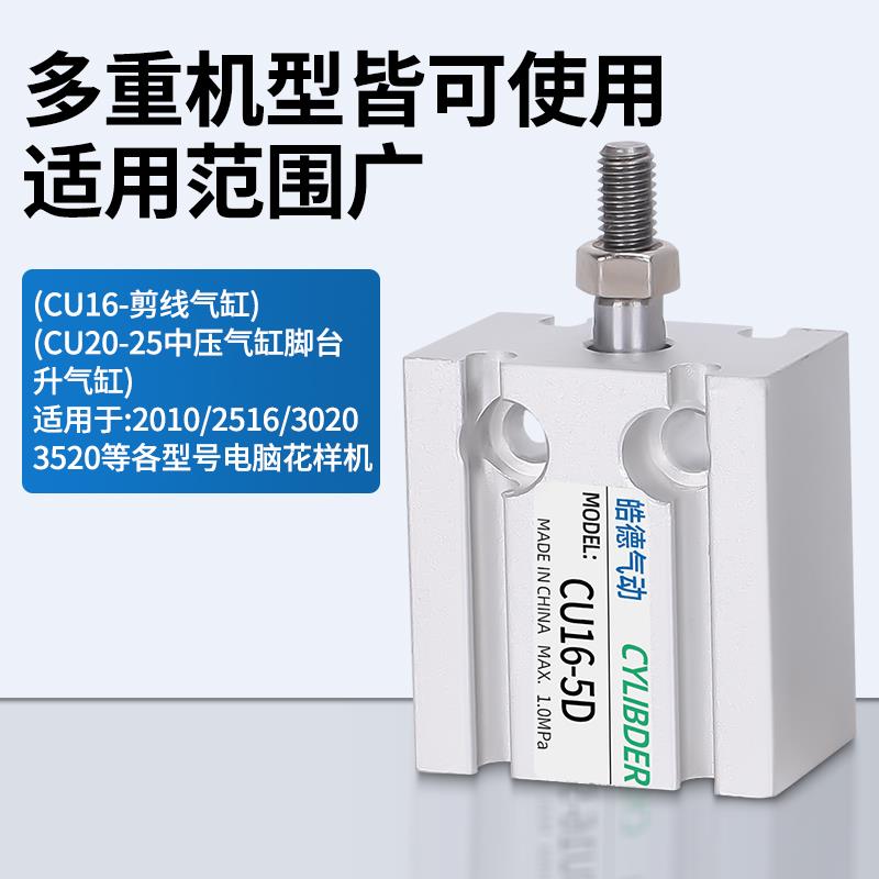 电脑花样机剪线气缸CU16-5D 中压脚气缸CU20-25D 缝纫机 电脑针车