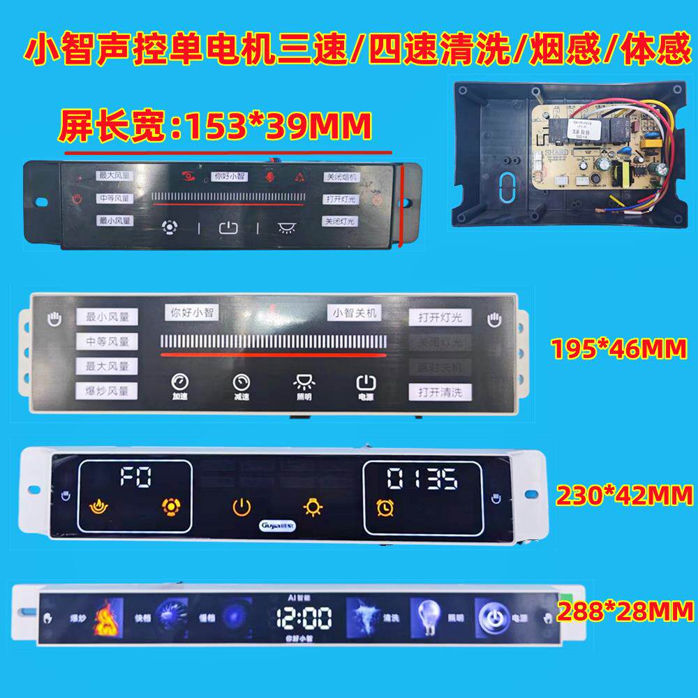 抽吸油烟机主板配件型语音控制小智声控油烟机开 关电路板主板