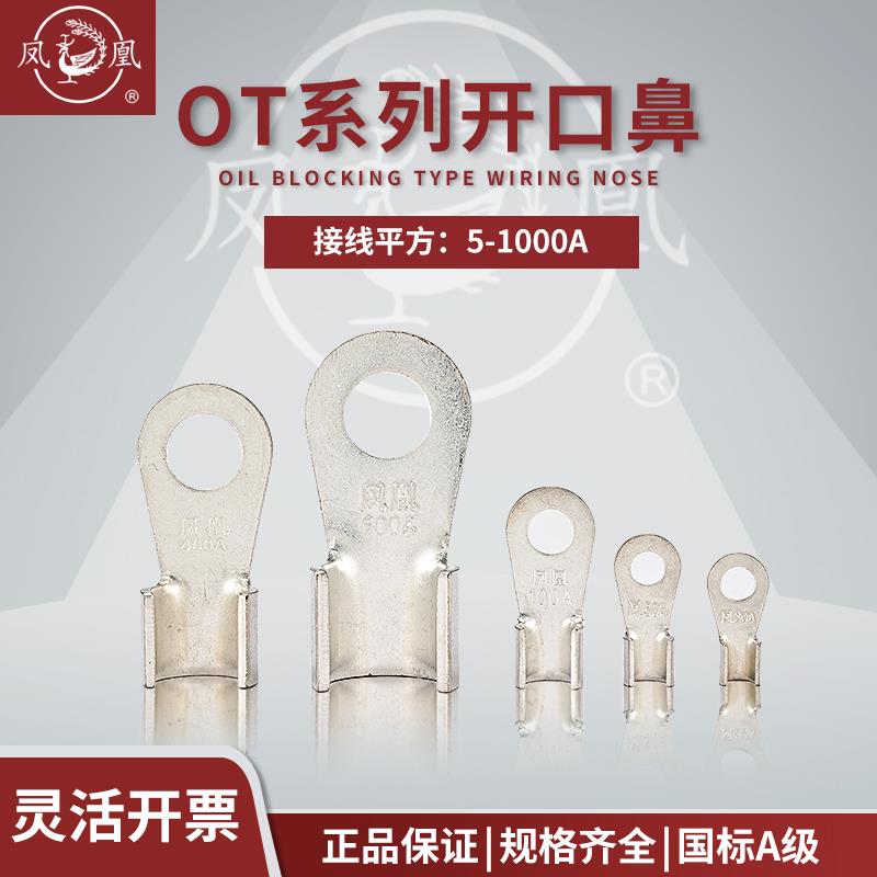 凤凰国标 开口鼻30A 60A 100A铜线耳 线鼻子 铜接头接线端子 10只