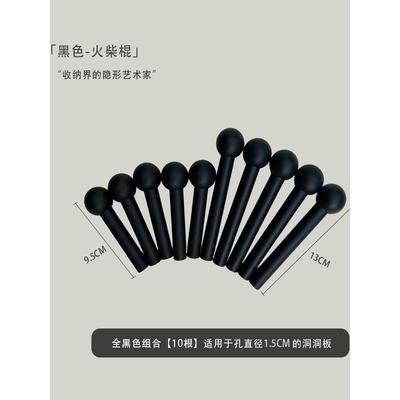 实木洞洞板配件复古黑火柴棍中古风黑胡桃色挂钩15mm圆孔白色木棍