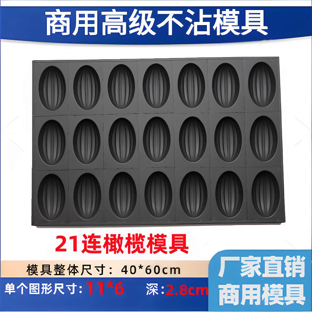 商用32连枣豆糕不沾蛋糕模具加深木瓜橄榄烤盘红枣坊枣子坊专用