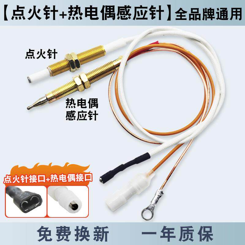 瓦斯炉打火器通用万用感应铜针瓦斯热电偶双线脉冲点火针配件大全