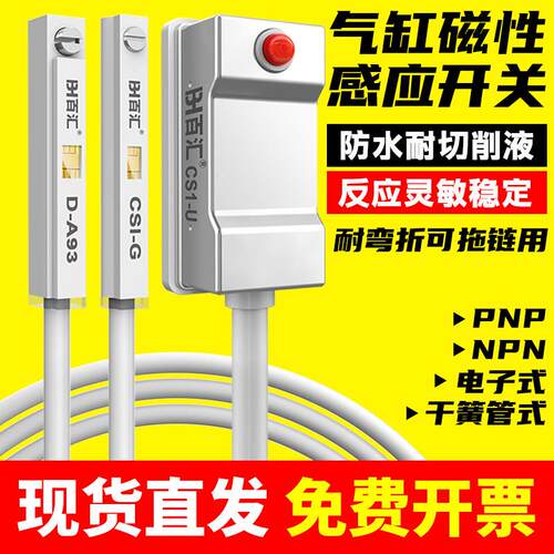 气动气缸磁性开关感应器两线三线常闭常开防水油D-A93/CS1-J/U/G