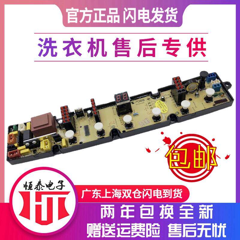 威力全自动洗衣机XQB-电脑板电路控制主板显示电源版原装配件大全