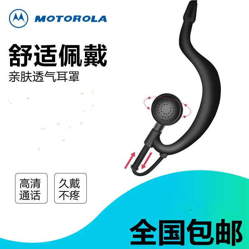 摩托罗拉对讲机耳机对讲电话机线通用耳塞式耳挂K头M头耳机线耳麦