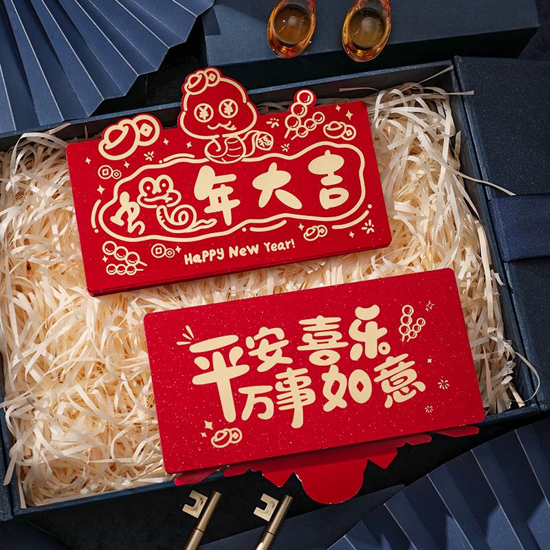 折叠创意红包2025拉伸网红卡位利是封过新年快乐仪式感惊喜红包袋