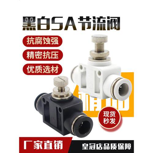 气动黑色体白色体管道节流阀接头PA SA-LSA4 LSA6 LSA8 LSA10 LSA