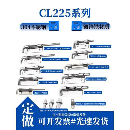 CL225弹簧插销 左右平板插销百叶窗配电箱钣金件固定上下门轴铰炼