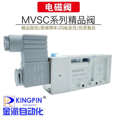 KINGPIN电磁阀MVSC-220/300/460-4E1/4E2/4E2C气动AC220/DC24V全