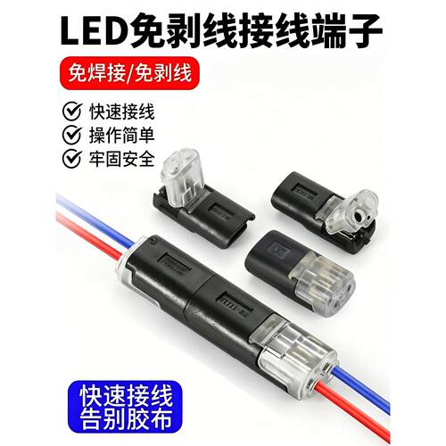 D2快速接线端子免焊接免剥线互插LED电源导线2P双线可拔插连接器