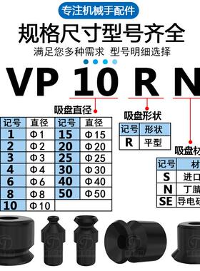 机械手真空吸盘气动VP2R/4R/6R/8R/10R/15/20/30/40R硅胶吸嘴工业