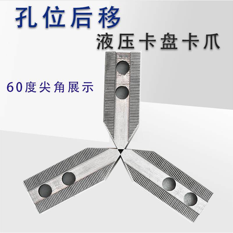 液压卡盘三爪液压卡爪油压生爪6寸 8寸 10寸孔后移软爪夹小件生爪