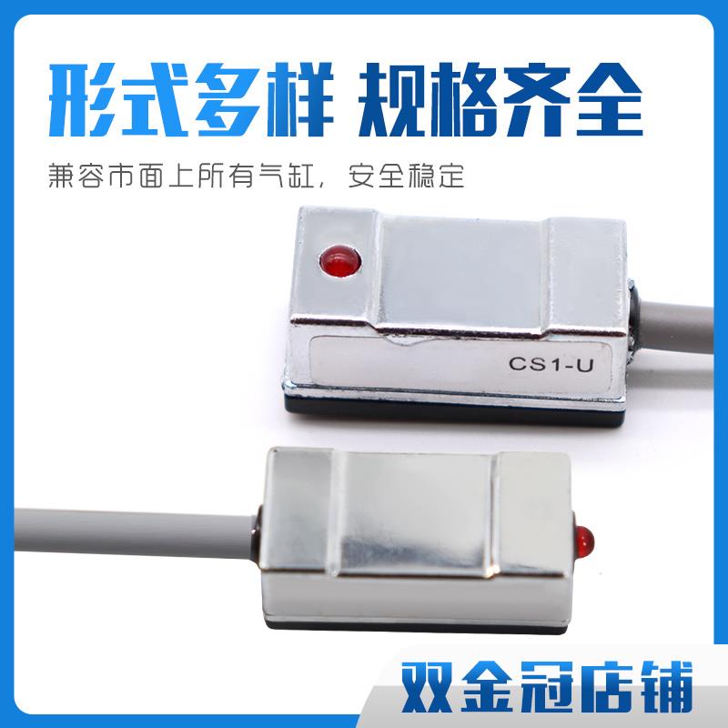 磁性开关感应器CS1-F-U-J-G传感器D-A93-C73-Z73气缸磁性感应开关